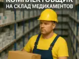 Наборщик медикаментов «Протек»