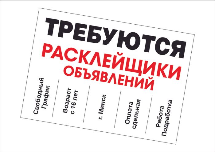 Вакансия Расклейщик объявлений – Prestig-Personal