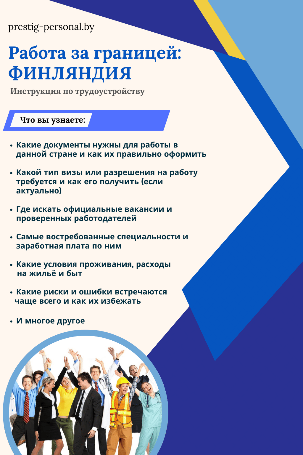 Обложка-Руководство по трудоустройству в Финляндии