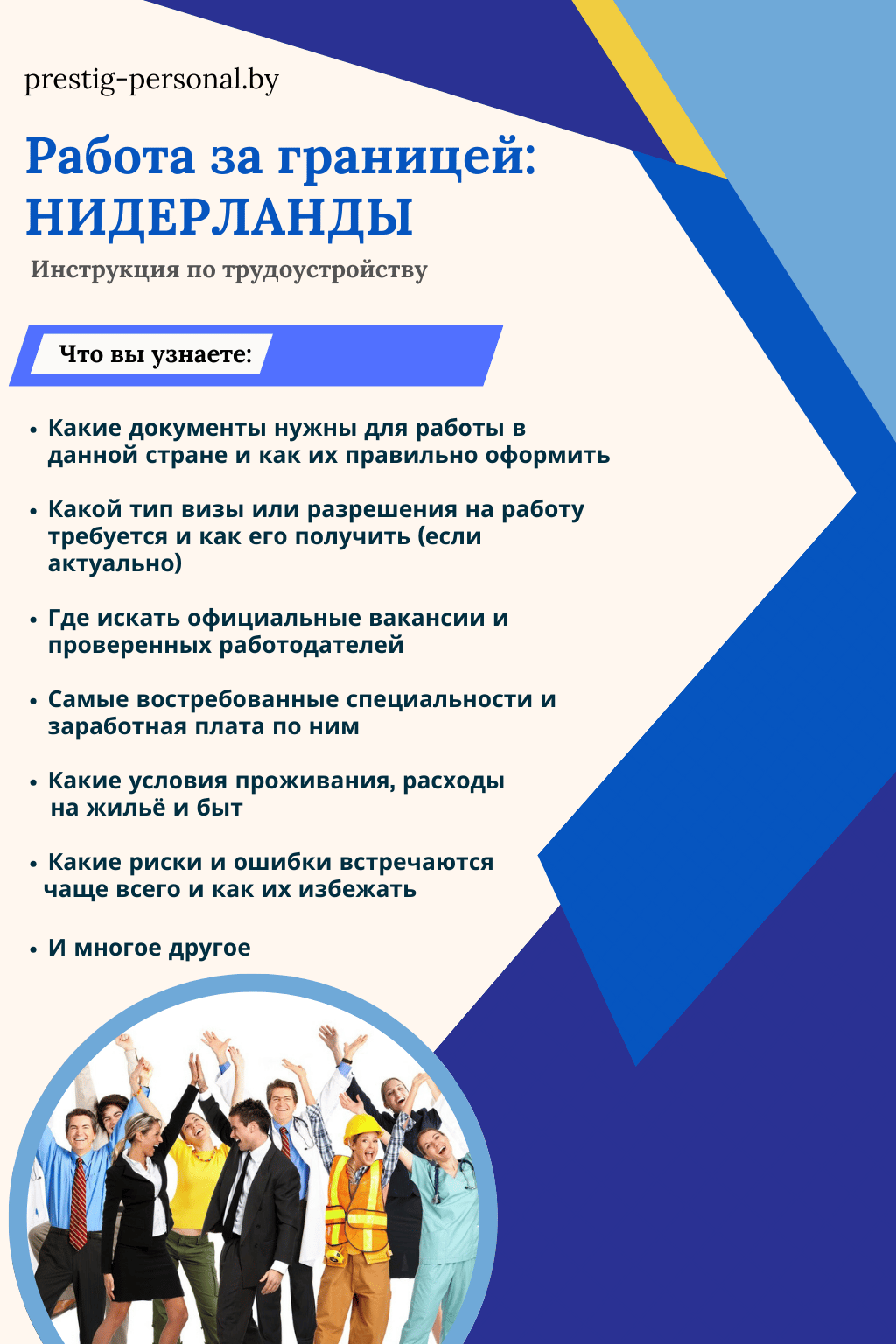 Обложка-Руководство по трудоустройству в Нидерландах