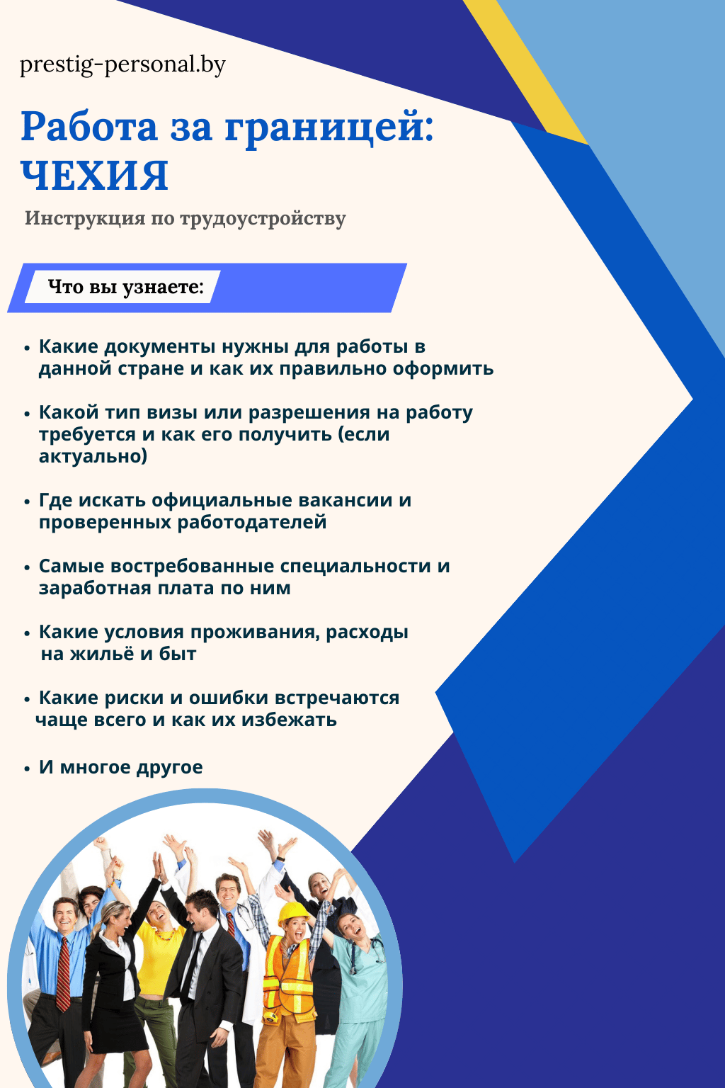 Обложка-Руководство по трудоустройству в Чехии