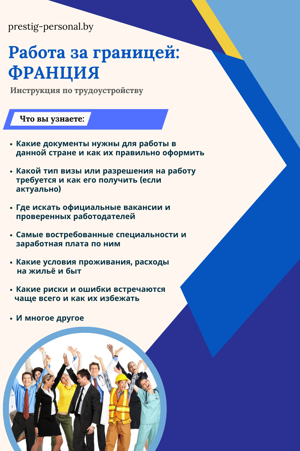 Обложка-Руководство по трудоустройству во Франции