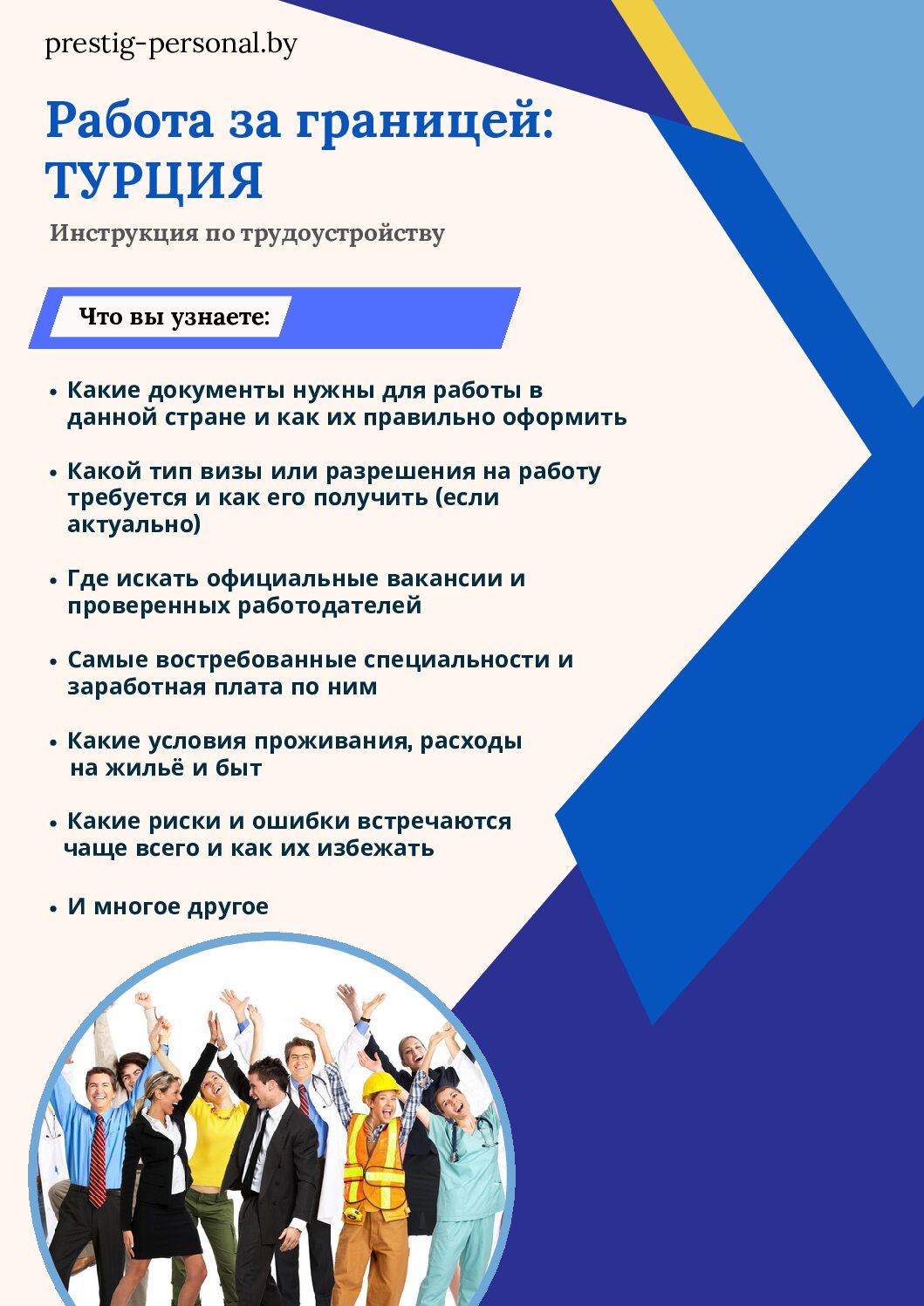 Как найти работу в Турции: полное руководство. (Копировать)