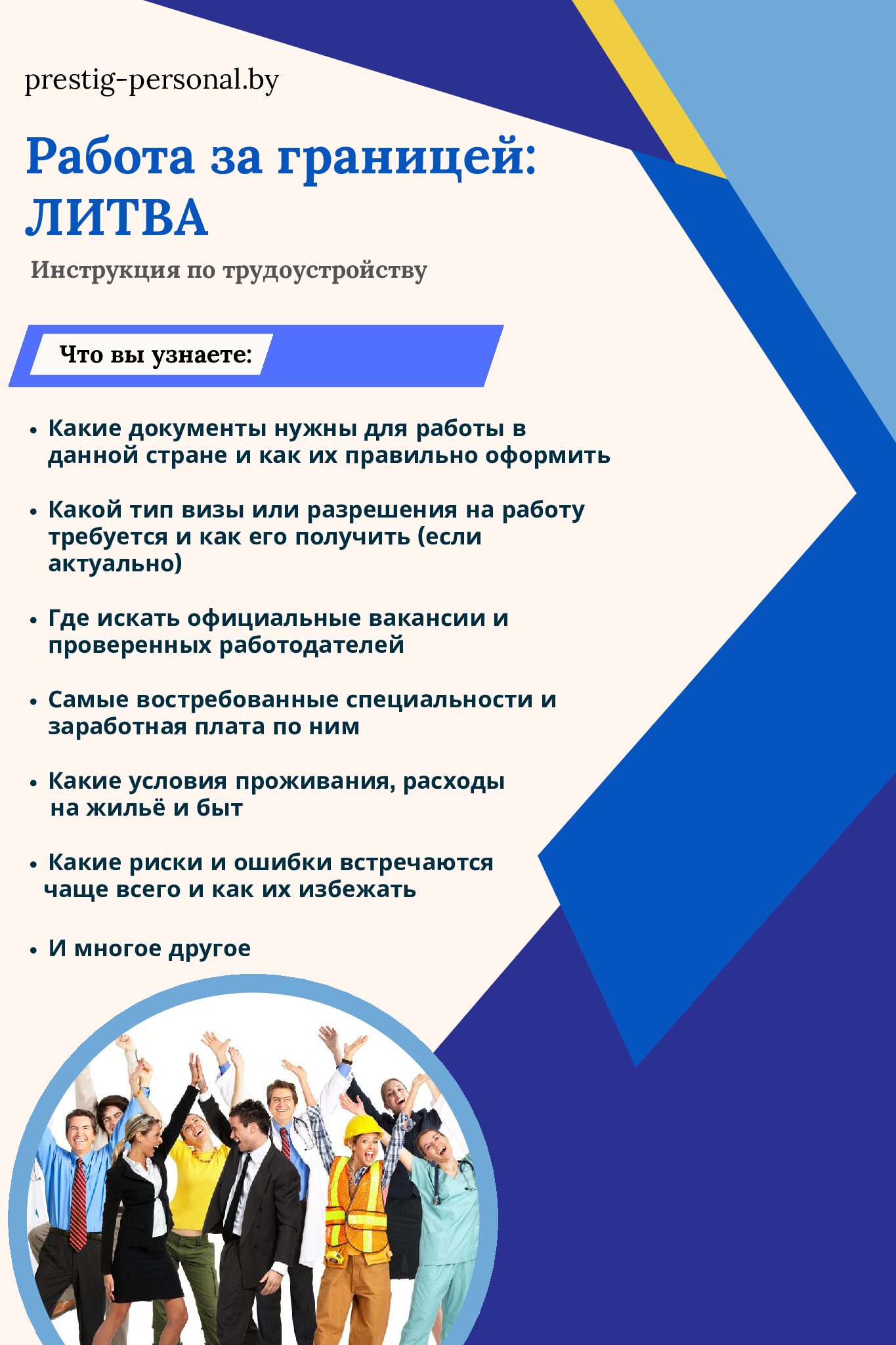 Как найти работу в Литве: руководство.