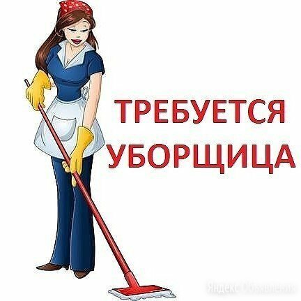 Вакансия Уборщица в магазин одежды – Prestig-Personal